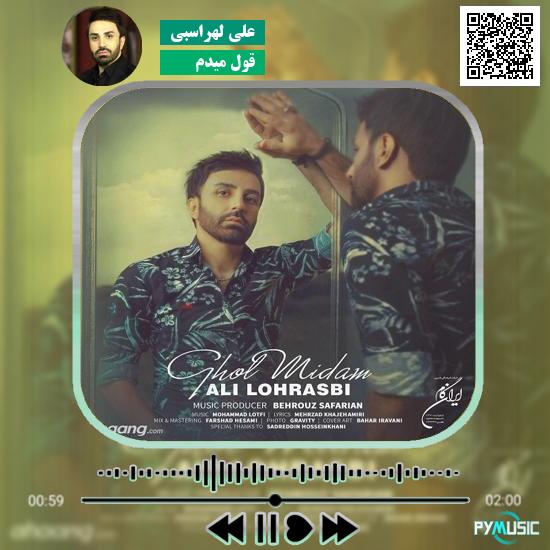 دانلود آهنگ قول میدم علی لهراسبی